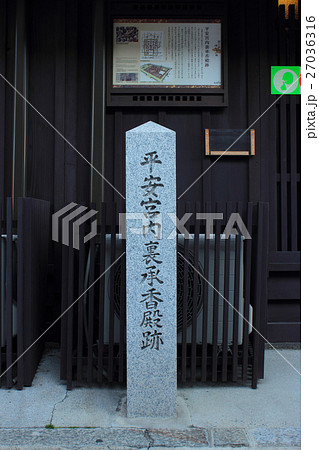 京都　平安宮内裏承香殿跡 27036316