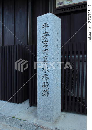 京都　平安宮内裏承香殿跡 27036317