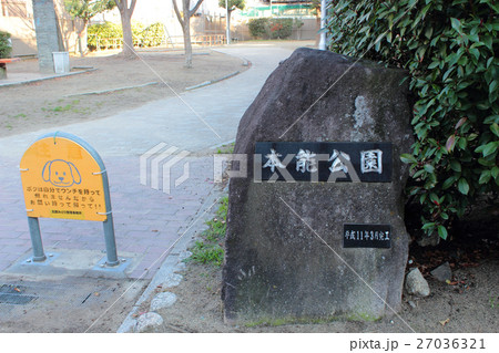 京都　本能寺中庭推定地　本能公園 27036321