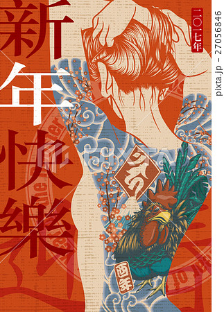 2017年賀状テンプレ「刺青ガール」 新年快樂 添え書きなし ハガキ縦　Red 27056846