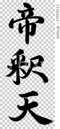 Taishakuten 27059211