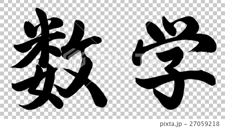 Mathematics 27059218