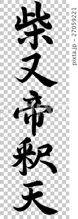  Shibamata Takumi 27059221