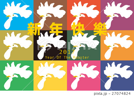 2017年賀状テンプレート「カラフルニワトリ」 新年快樂 添え書きなし ハガキ横 2017年賀状テンプレート「カラフルニワトリ」 新年快樂 添え書きなし ハガキ横 27074824