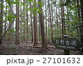 熊野古道 27101632