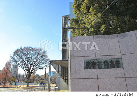 東京工業大学 大田区 東京工業大学 大田区 27123264