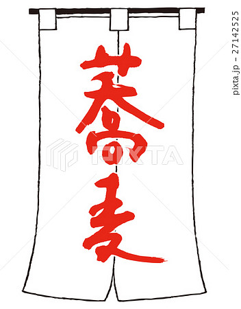 教育者 細心の 融合 のれん 文字 Akiha Bunka Jp