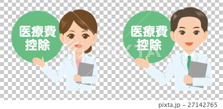 藥劑師醫生醫療費用扣除 27142765