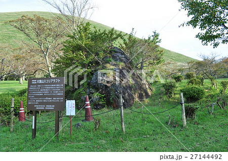 大室山スコリアラフト さくらの里 大室山スコリアラフト さくらの里 27144492