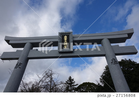 出雲大神宮 　千年宮鳥居 27156808