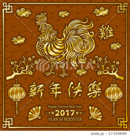 Happy Chinese new year of the Rooster vector Happy Chinese new year of the Rooster vector 27169696