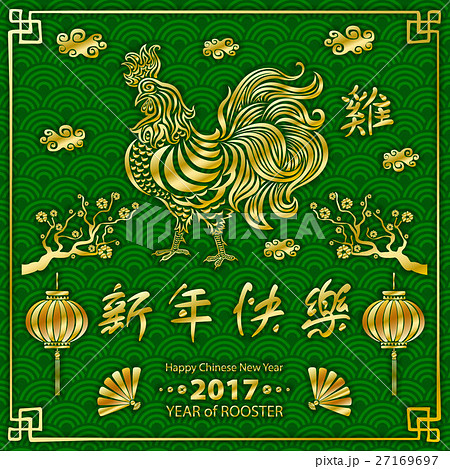 Happy Chinese new year of the Rooster vector Happy Chinese new year of the Rooster vector 27169697