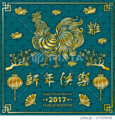 Happy Chinese new year of the Rooster vector Happy Chinese new year of the Rooster vector 27169698