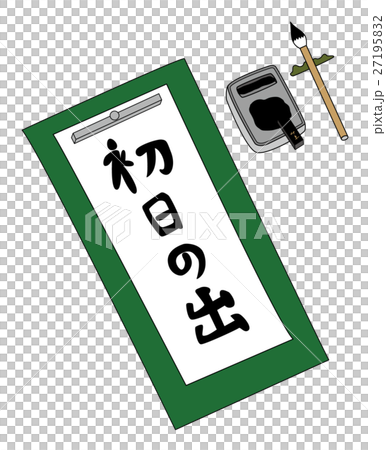 書き初め 27195832