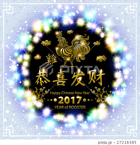 gold Happy Chinese new year of the Rooster 2017 gold Happy Chinese new year of the Rooster 2017 27216385