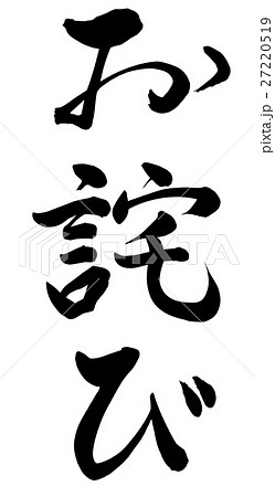 お詫びのイラスト素材 お詫びのイラスト素材