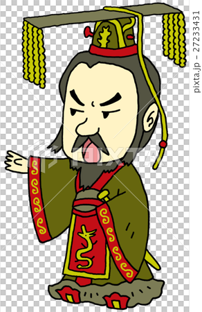 秦の始皇帝 27233431