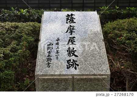 薩摩藩上屋敷跡 27268170