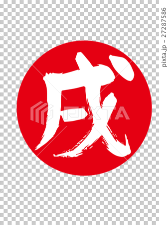 Pencil letter Amateur Hanko 27287586