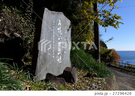 石橋山古戦場の碑 石橋山古戦場の碑 27296426