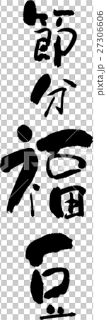 福豆 27306606