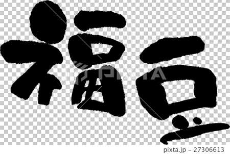 福豆 27306613