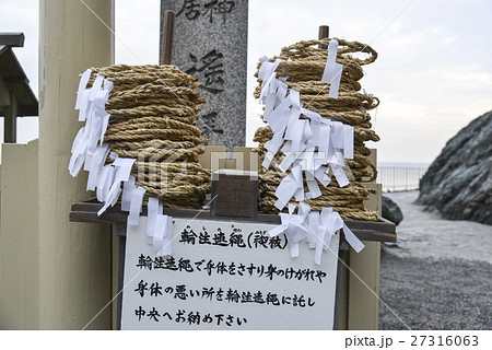 輪注連縄・夫婦岩・屏風岩・二見浦 輪注連縄・夫婦岩・屏風岩・二見浦 27316063
