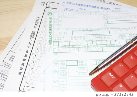 源泉徴収 年末調整 源泉徴収 年末調整 27332542