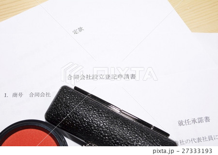 会社登記 会社登記 27333193