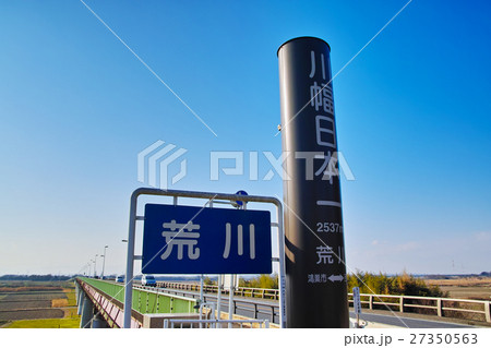 川幅日本一 荒川 冬の青空の下 a 27350563