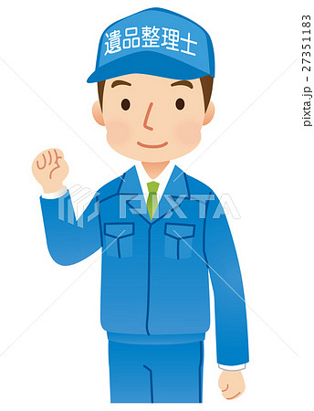 遺品整理士　清掃業者 27351183
