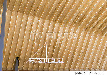 高尾山口駅 27368058