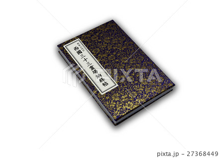 納経帖 納経帖 27368449