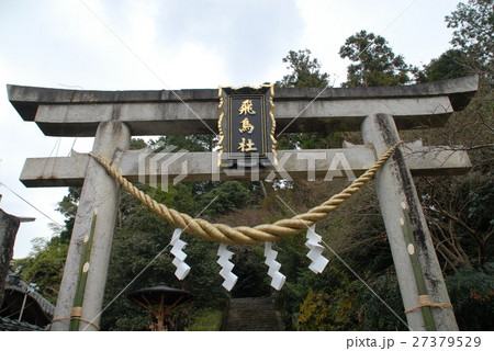 鳥居 (飛鳥坐神社) 27379529