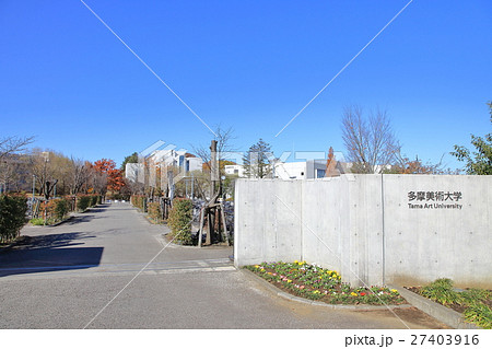 多摩美術大学八王子キャンパス 27403916