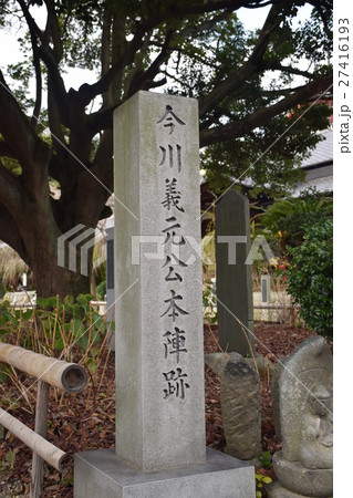 桶狭間の戦い 今川義元公 本陣跡地碑 桶狭間の戦い 今川義元公 本陣跡地碑 27416193