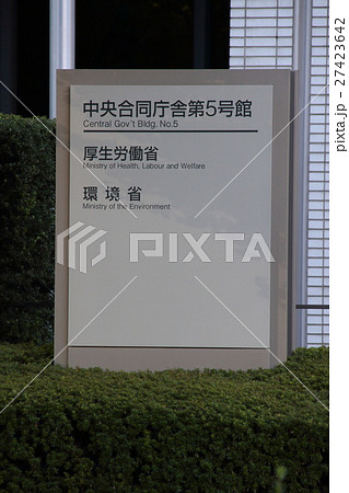 中央合同庁舎第５号館 27423642