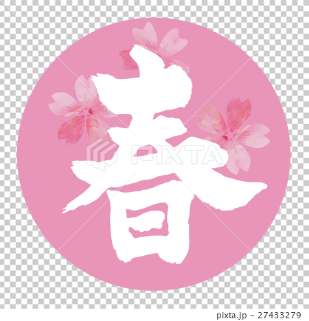 Spring Brush Letters And Cherry Blossoms Stock Illustration