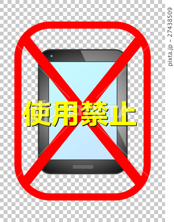 禁止智能手機 禁止智能手機 27438509