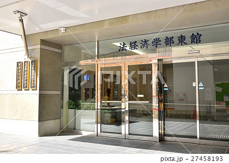 京都大学吉田キャンパス 法経済学部東館 27458193