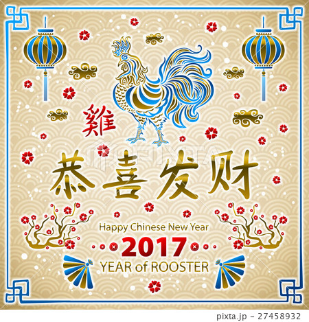 Happy Chinese new year of the Rooster. vector 27458932
