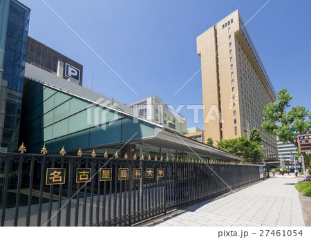 名古屋・伏見・都市風景　名古屋商科大学　名古屋キャンパスと名古屋観光ホテル 27461054
