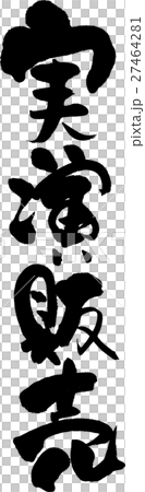 Demonstration sales Demonstration sales 27464281