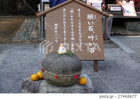 願い石　叶い石 27468677