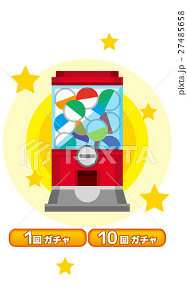ガチャ ガチャ 27485658