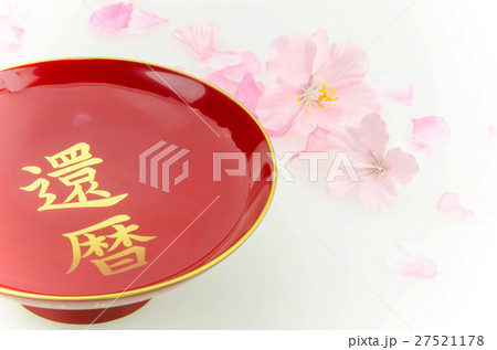 還暦の盃と桜 27521178