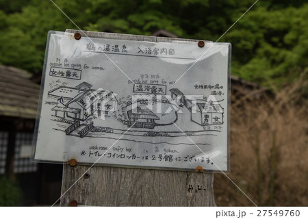 乳頭温泉　鶴の湯 27549760