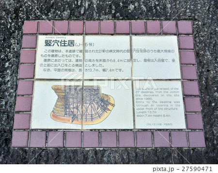 宇都宮市　根古谷台遺跡 27590471