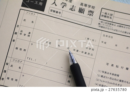 高校の入学願書とボールペン　高校受験願書 27635780