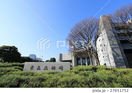 最高裁判所庁舎 最高裁判所庁舎 27651752